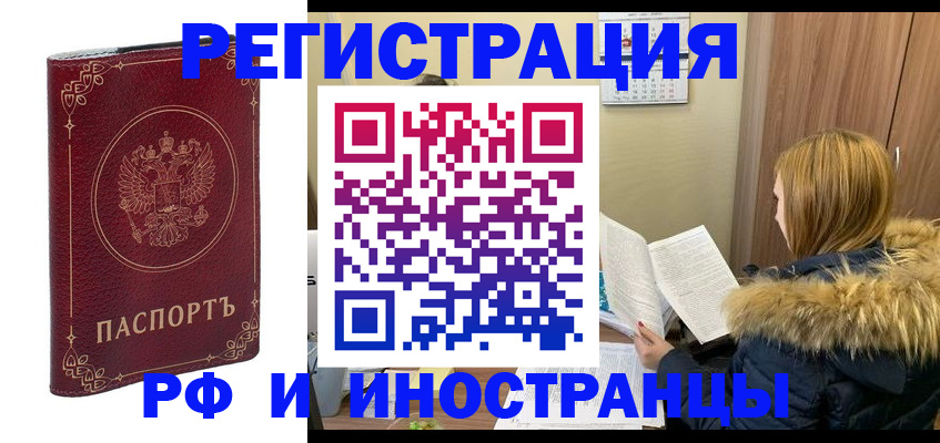 временная регистрация для всех в Черкесске